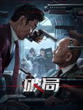 《金枝欲孽2国语版》主视觉